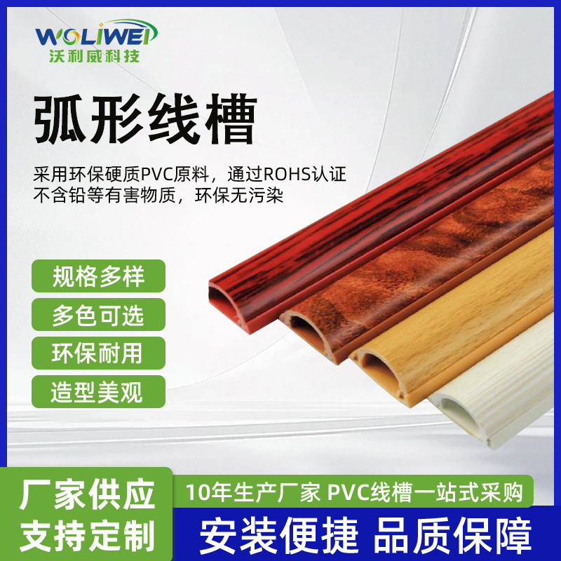 圆弧形线槽绝缘家用电线理槽自粘加厚防踩线槽PVC防明线地线槽
