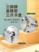 三鸥三爪自定心联动卡盘K11 160 200 250卡爪同步车床配件高精度