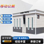 景区移动厕所户外环保公厕市政公园工地活动成品厕所农村旱厕改造