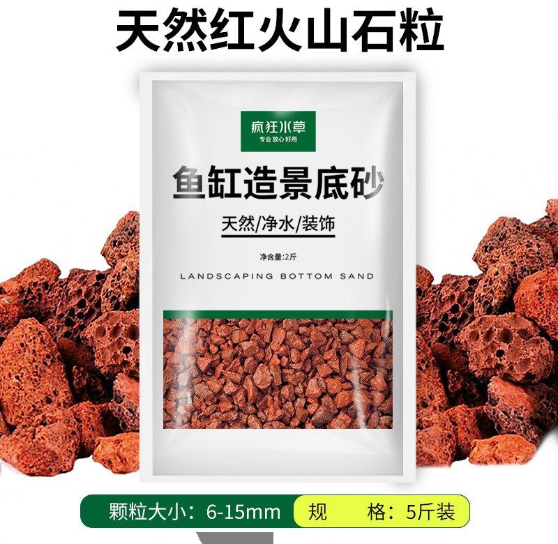 天然红火山石粒5斤6-15mm
