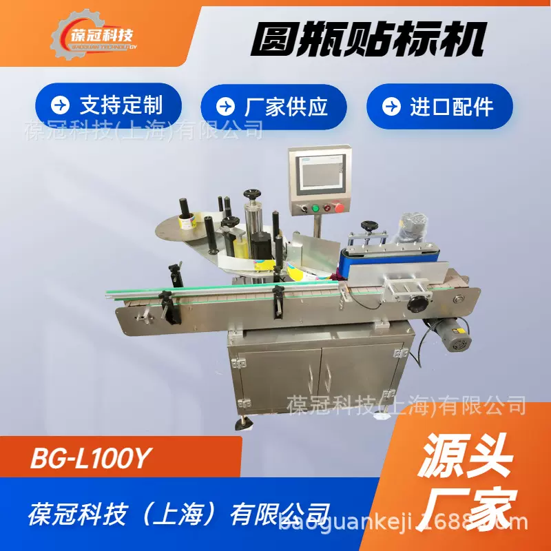 圆瓶全自动贴标签机立式瓶子酒瓶玻璃瓶定位贴标机圆形自 动贴标