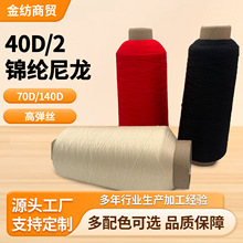厂家批发40D/2尼龙 锦纶 现货几百种颜色可选  高品质弹力丝线