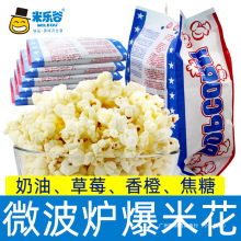 米乐谷爆米花微波炉专用玉米粒奶油味100g*5袋包邮袋装玉米花零食