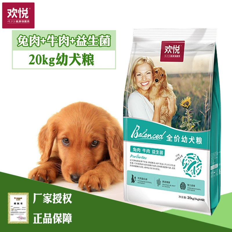 Huanhu пробиотический корм для щенков 20 кг натуральный кролик говядина золотые волосы плюшевый корм для собак 40 кг радость