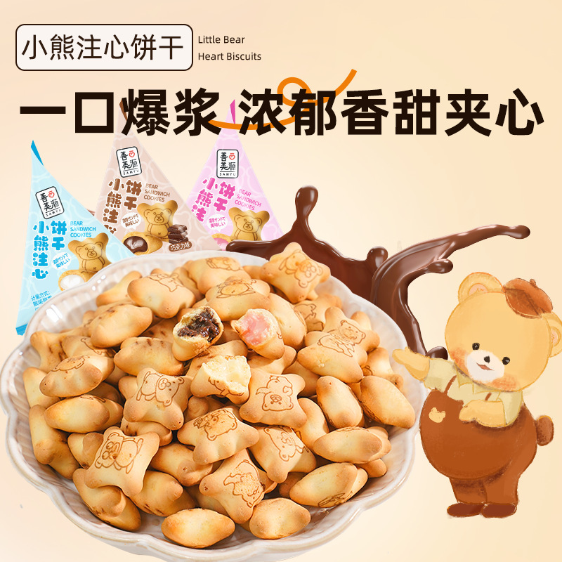 包邮小熊夹心饼干草莓巧克力牛奶味注心爆浆零食饼干夹心饼干批发|undefined