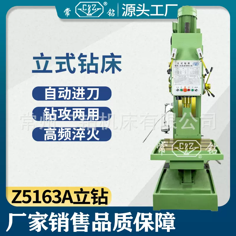 厂家供应Z5163A立式钻床 Z5163A立钻 Z5163方柱立式钻床 立式钻床