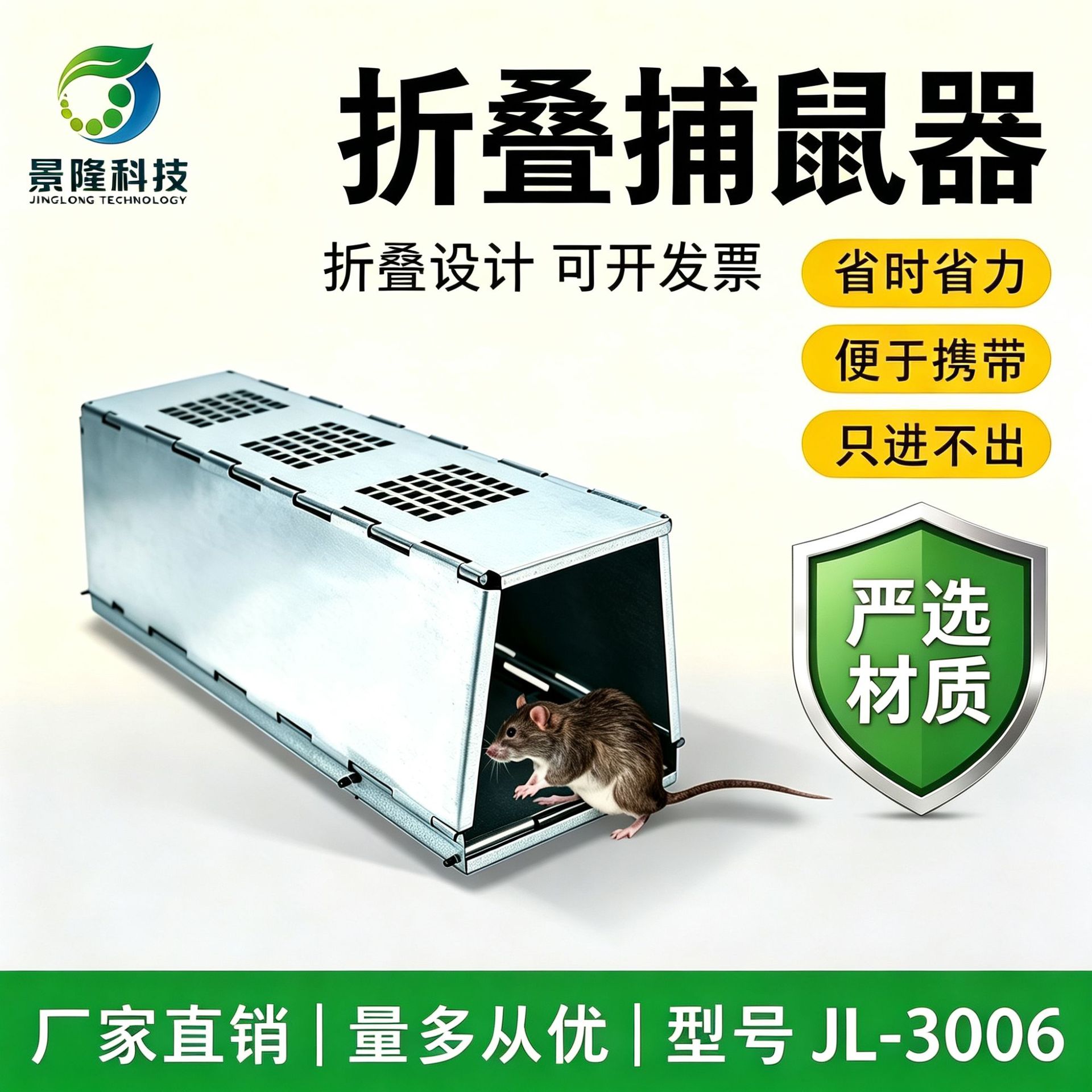 景隆折叠捕鼠笼3006家用高效灭鼠神器只进不出物理驱虫用品