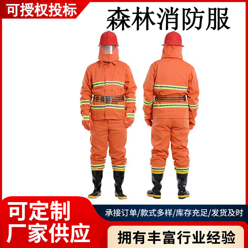 卓恒芳纶阻燃隔热防火服抢险救援分体式灭火服97式森林消防服