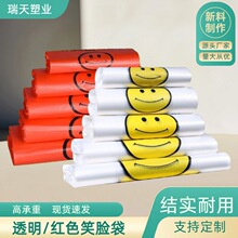 透明笑脸塑料袋批发方便袋超市袋子购物水果打包背心袋手提包装袋