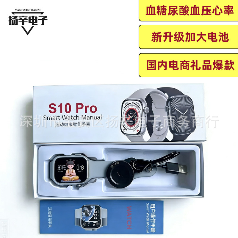 爆款S10智能手表华强北测血糖心率血压手表蓝牙通话运动信息提醒