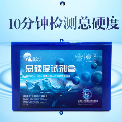 Water Calcium Ion hardness Kit Soft water hardness Water Quality testing reagent GH Aquaculture Supplies