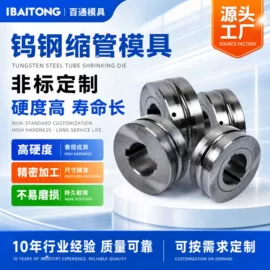 硬质合金;拉丝模;钨钢