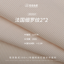 2*2坑条260g法国细罗纹40S人棉氨纶柔软弹力布料针织罗纹布面料