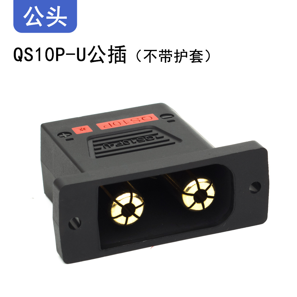 Jinshang lock board QS10P-U take-out brother electric motorcycle special battery modified high current anti-ignition UAV plug