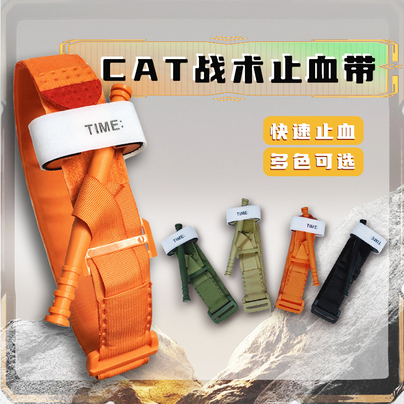 彩色CAT止血带旋压式止血带紧急战术止血带户外培训装备绷带