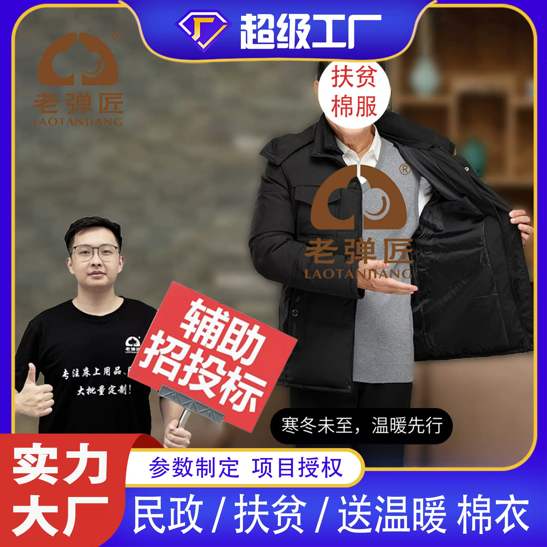 民政应急救灾扶贫棉衣 棉衣棉服 加厚棉衣裤防寒服厂家批发