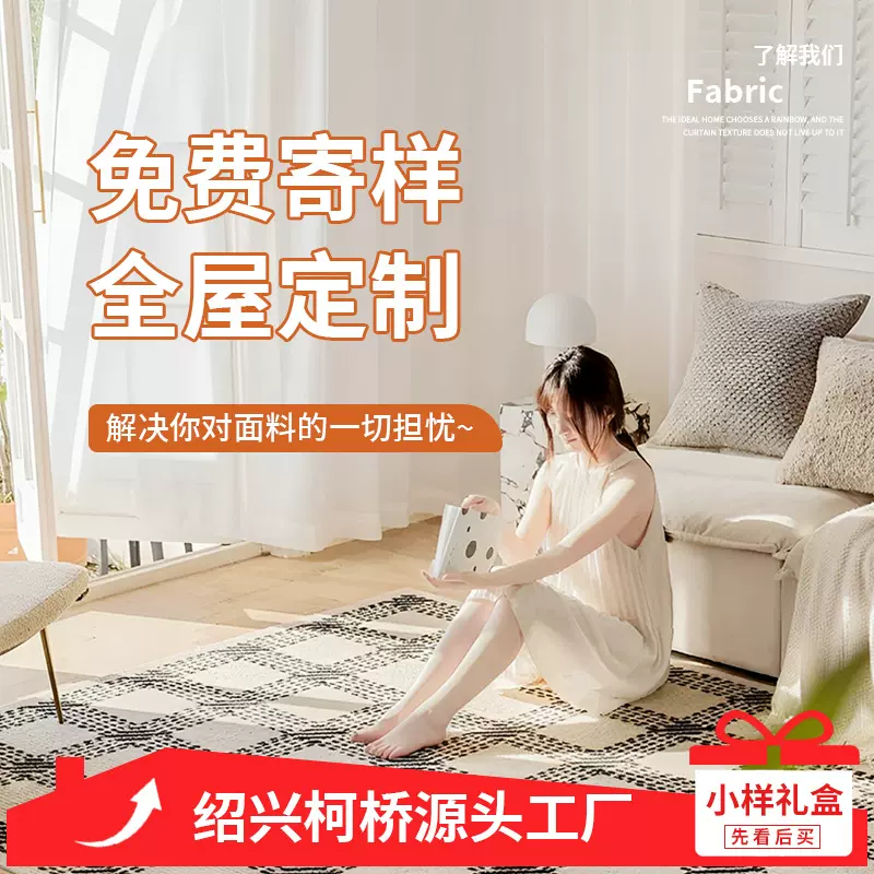 上门测量安装新款窗纱窗帘免费小样礼包绍兴柯桥遮光窗帘成品样品