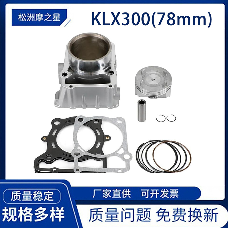 Motorcycle engine cylinder parts are suitable for Kawasaki KLX300 KLX250 cylinder kit, middle cylinder, and piston rings
