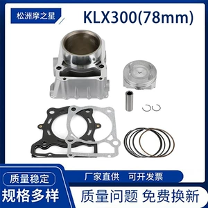 Motorcycle engine cylinder parts are suitable for Kawasaki KLX300 KLX250 cylinder kit, middle cylinder, and piston rings