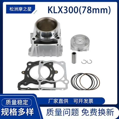 Motorcycle engine cylinder parts are suitable for Kawasaki KLX300 KLX250 cylinder kit, middle cylinder, and piston rings (Cylinder and parts)