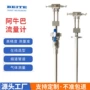阿牛巴插入式差压化工流量计