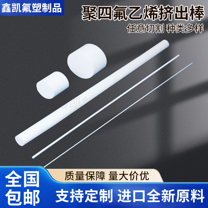 厂家生产 耐高温聚四氟乙烯挤出棒 加纤聚四氟乙烯石墨棒铁氟棒