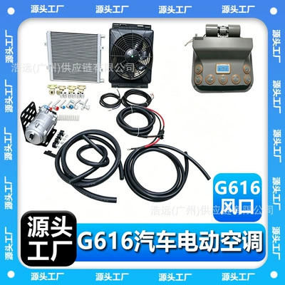 G616 Car Electric Air Conditioning Kit 24V Left-Hand Drive Single Cooling Factory Wholesale for Vans, Sedans, and Large Trucks