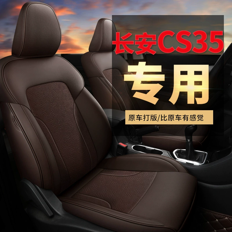 CLE подходит для сиденья специального автомобиля Changan CS35 чехол-рулон для подушечки сиденья