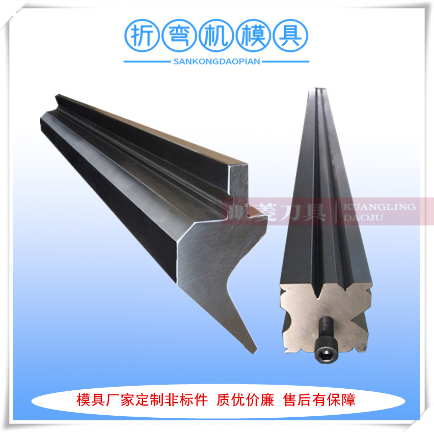 厂家供应数控折弯机刀模具 宝鸡液压折弯机模具 选材精良价格公道