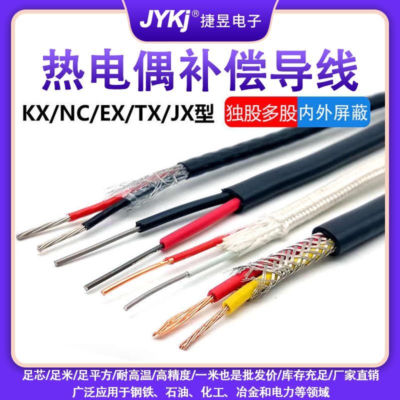 源头补偿导线 KX KX SC RC 铂铑热电偶测温线 屏蔽铁氟龙多股软