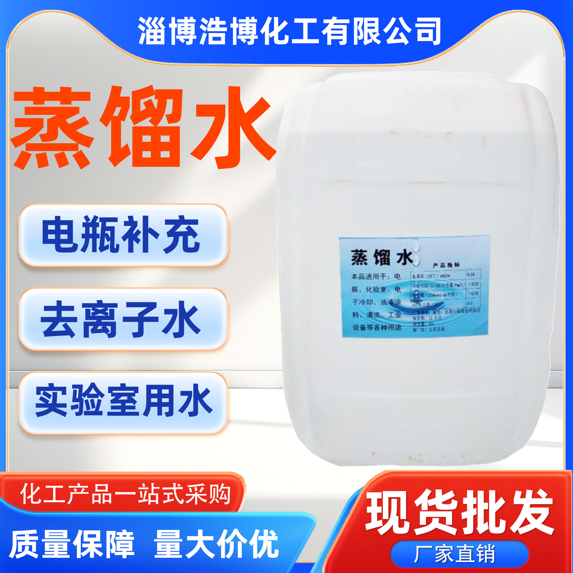 工业级高纯度蒸馏水25L/桶 电瓶/激光机/实验室用去离子水