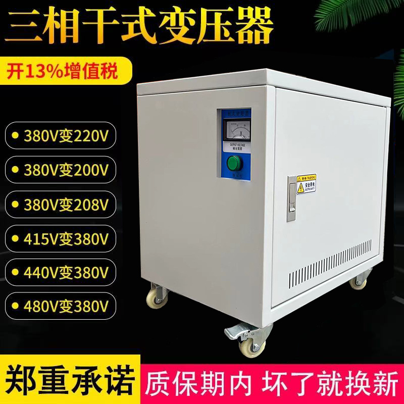 干式变压器380V变220V/200V机床器注塑机变压器进口设备变压器