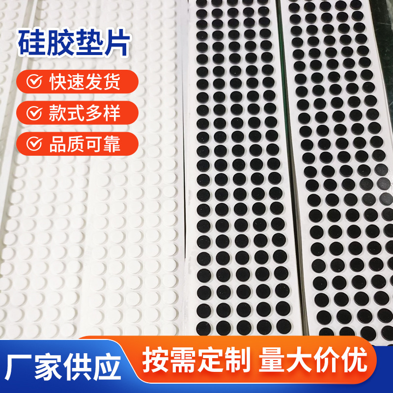 硅胶垫片黑色硅胶脚垫带胶白色硅胶垫减震桌椅家具橡胶背胶垫片