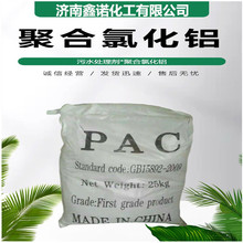 现货供应聚合氯化铝 26 28 30含量PAC 净水絮凝剂 聚合氯化铝