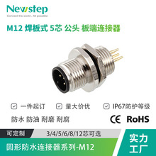 M12���ǰ�i���i���ղ�������ʽ/PCB��ĸ�^5о8pin��ˮ�B����