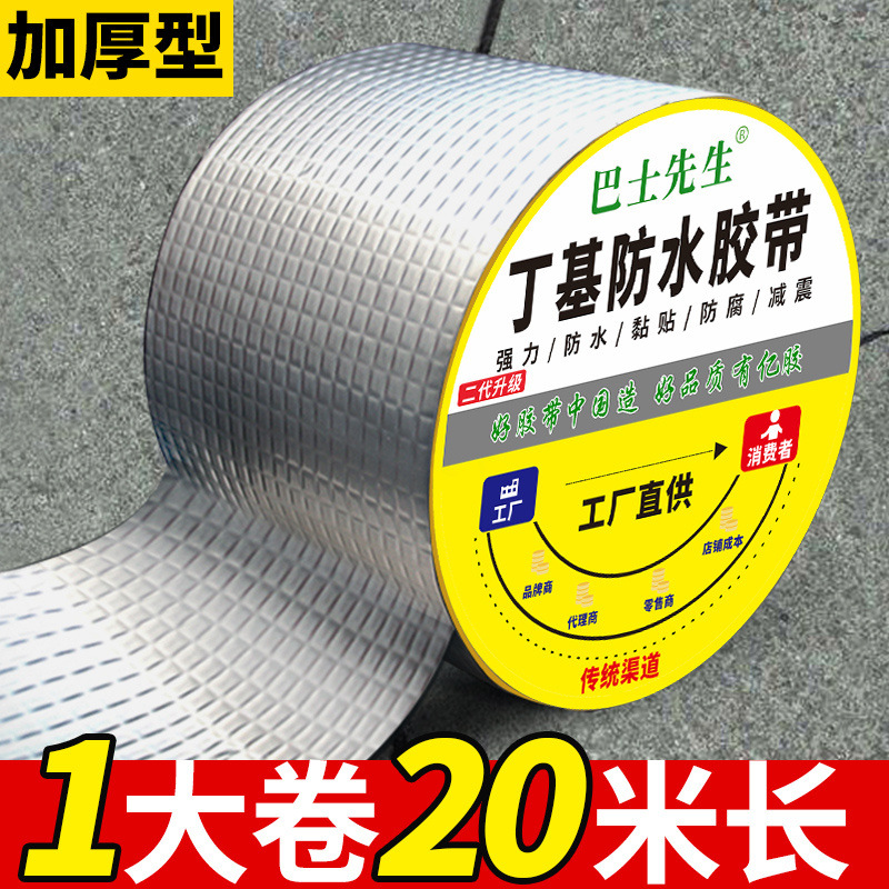 强力防水胶带丁基自粘卷材楼顶裂缝漏水补漏王彩钢瓦阳光房防水贴