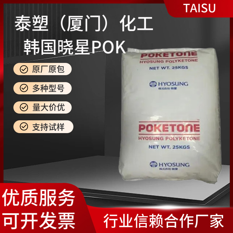 韩国晓星POK M930A注塑级高流动性汽车领域应用消费品应用高韧性