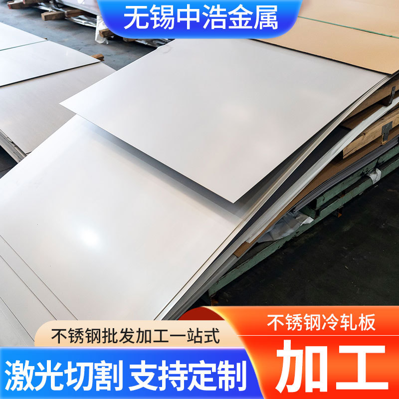 批发现货304 321不锈钢冷板可压花镜面拉丝打孔折弯焊接冷轧板