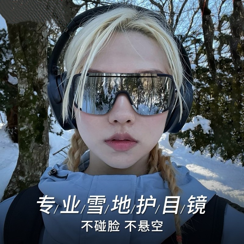 登山护目镜女东北雪镜防紫外线户外骑行太阳眼镜雪地滑雪墨镜男|undefined