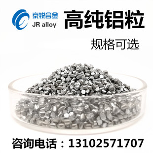 Производитель прямые продажи алюминиевых зерен с высоким содержанием алюминиевого алюминиевого алюминиевого алюминиевого алюминия спецификации частиц.