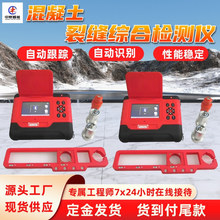 混凝土缺陷综合测定仪 裂缝观测仪 操作智能混凝土缺陷综合测定仪