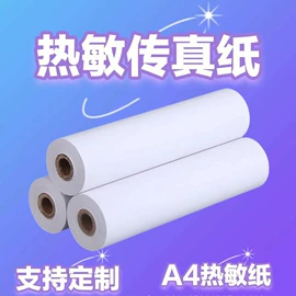 标签打印纸;收银纸;复印纸