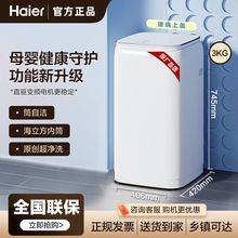 海尔3kg全自动家用婴儿宝宝内衣内裤迷你小型除菌波轮洗衣机R368