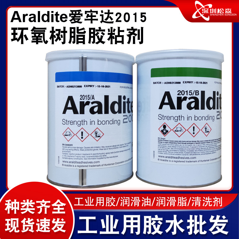 进口Araldite2015环氧胶 瑞士爱牢达2015复合材料胶SMC/GRP专用胶