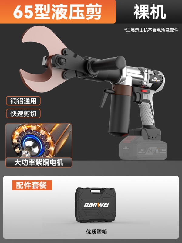 南威电缆剪刀电动液压剪断线器铜线缆剪钳子充电式电线剪电缆切线|undefined