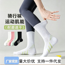 公路车骑行袜男女自行车专业运动跑步羽毛球毛巾底健身速干中长筒