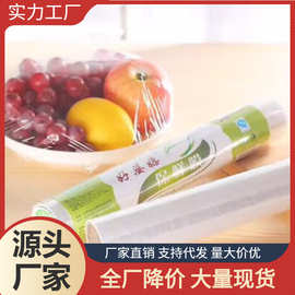加厚一次性食品保鲜膜 家用厨房冰箱水果蔬菜保鲜食物储藏保鲜膜