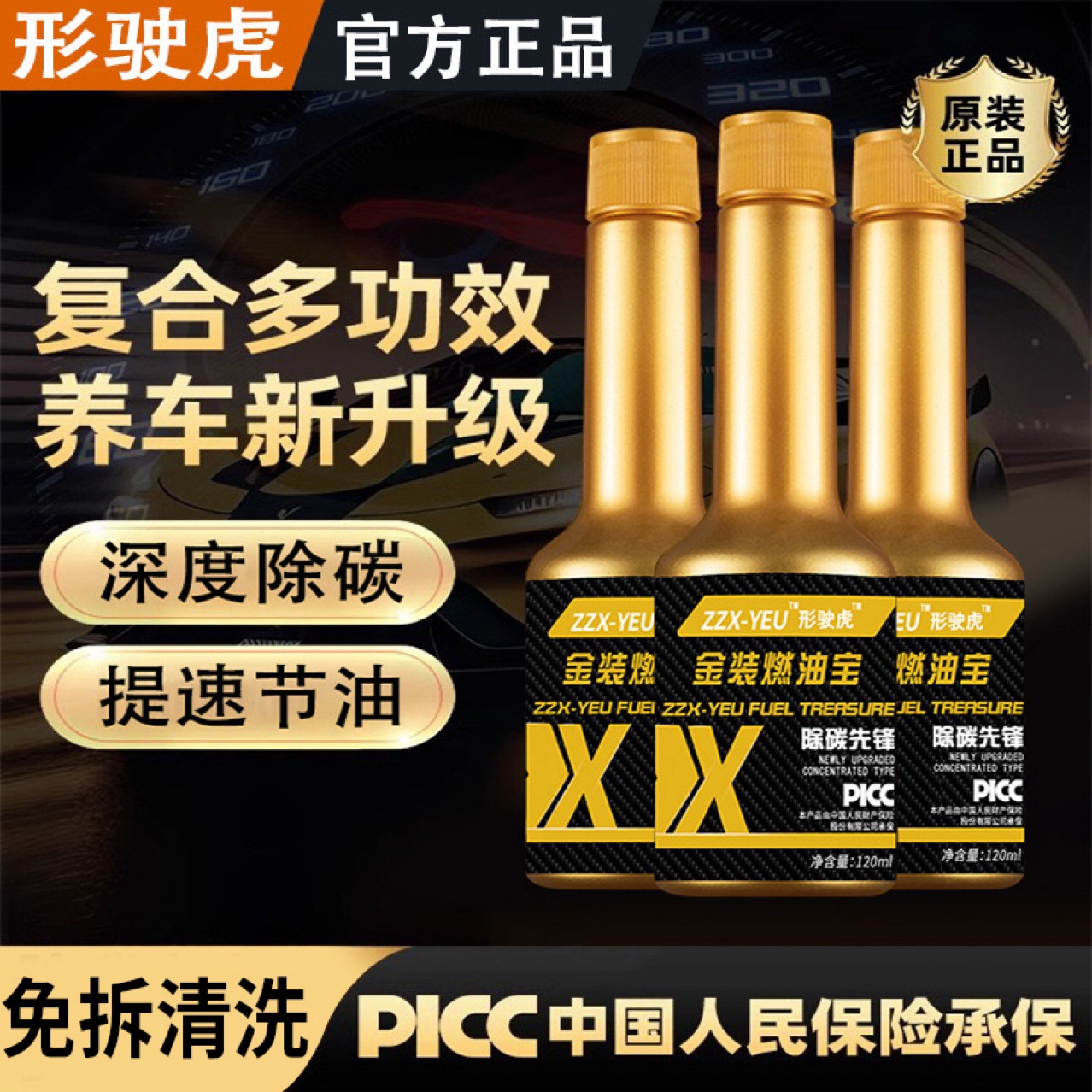 形驶虎金装燃油宝汽车深度除碳发动机油路清洁剂汽油添加剂