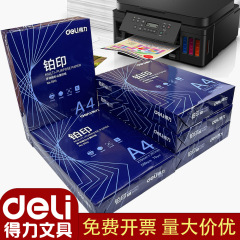 得力a4蓝铂印70g 复印纸打印纸 批发整箱白纸草稿办公家用双面打