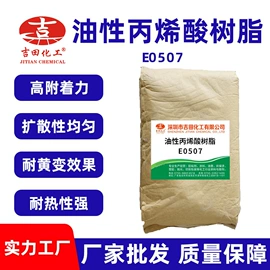 其他合成树脂;丙烯酸树脂;环氧树脂